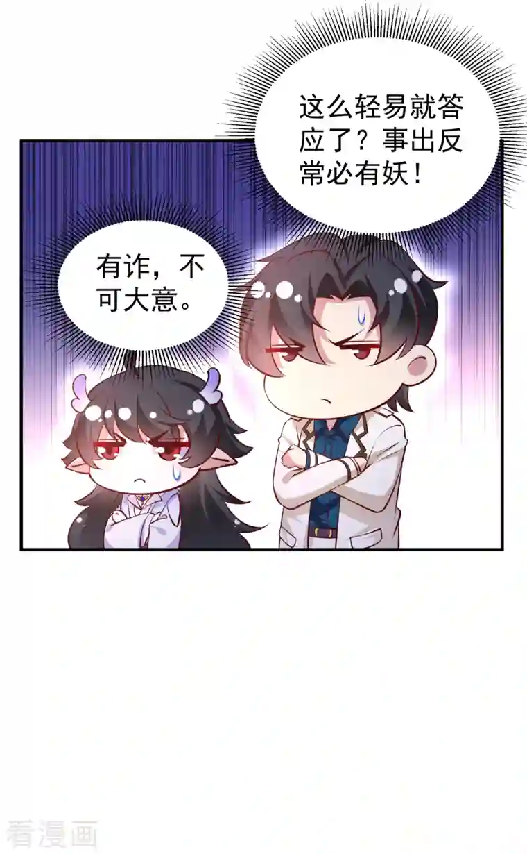 天降萌宝小熊猫：萌妃来袭现代篇16 变装去游乐园吧！