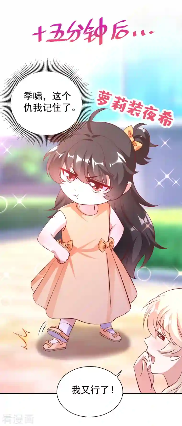 天降萌宝小熊猫：萌妃来袭现代篇16 变装去游乐园吧！