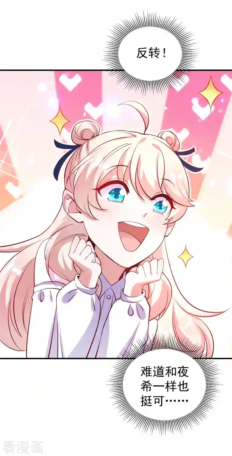 天降萌宝小熊猫：萌妃来袭现代篇16 变装去游乐园吧！