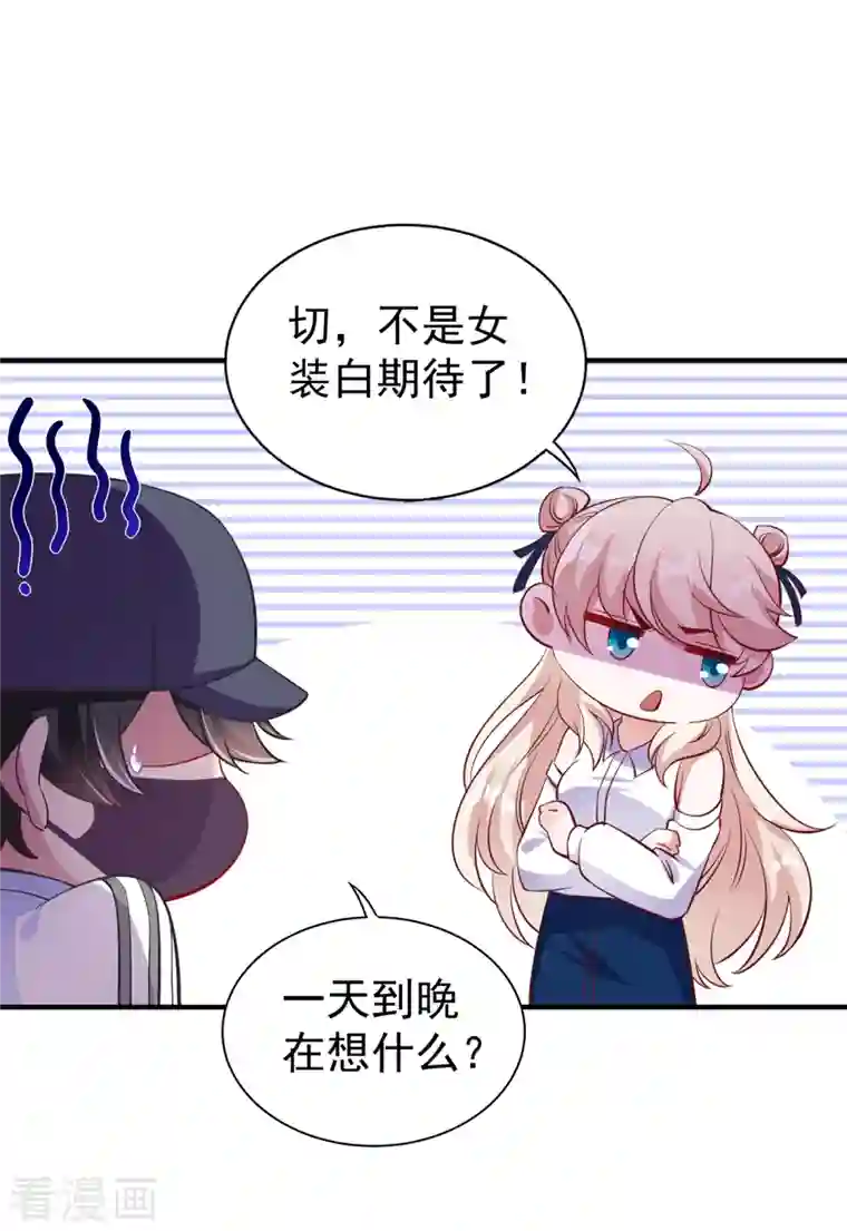 天降萌宝小熊猫：萌妃来袭现代篇16 变装去游乐园吧！