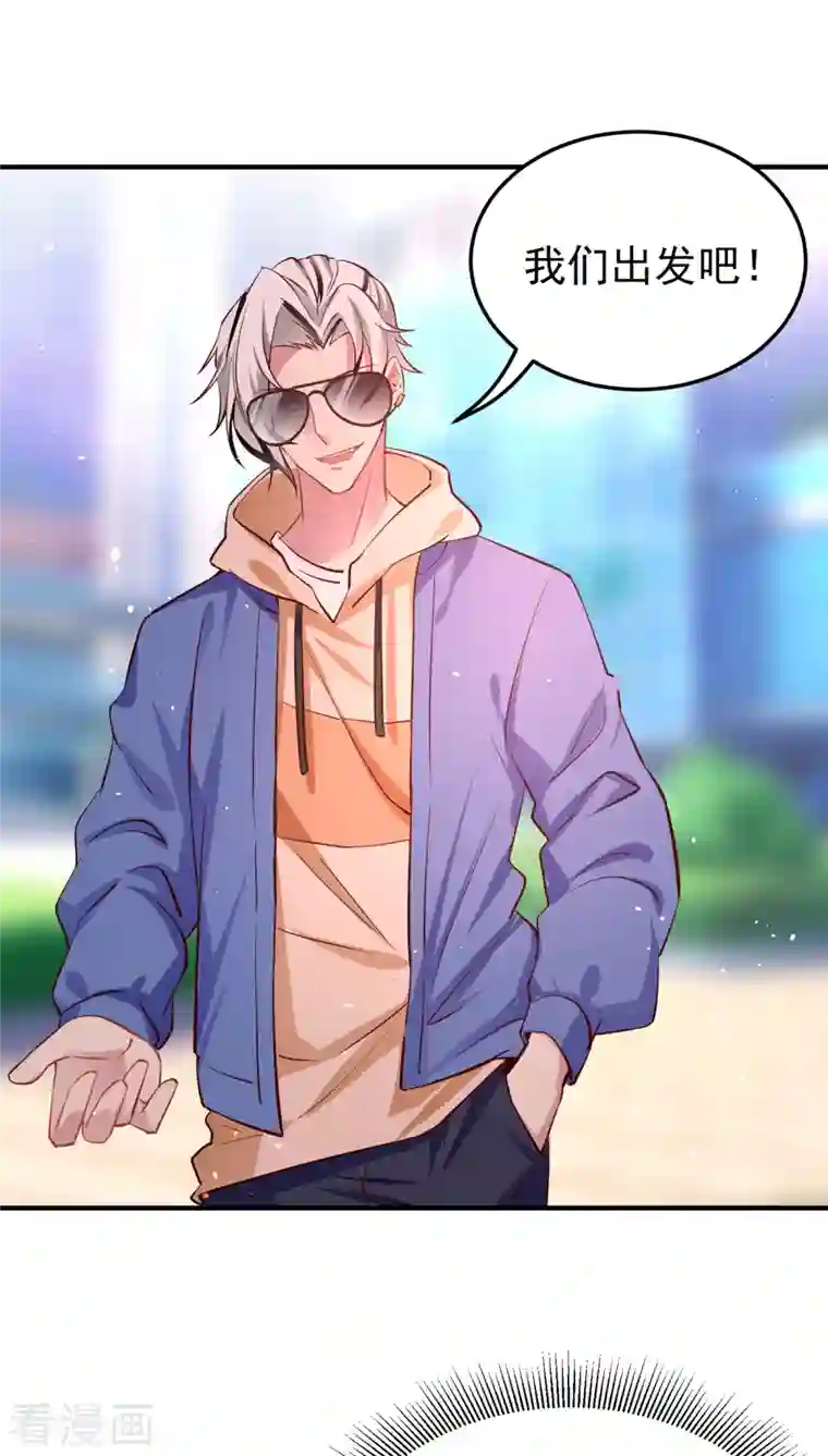 天降萌宝小熊猫：萌妃来袭现代篇16 变装去游乐园吧！