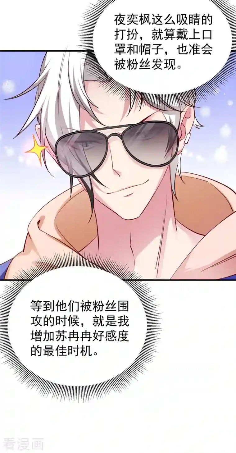 天降萌宝小熊猫：萌妃来袭现代篇16 变装去游乐园吧！