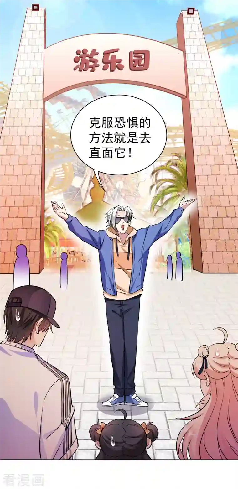 天降萌宝小熊猫：萌妃来袭现代篇16 变装去游乐园吧！