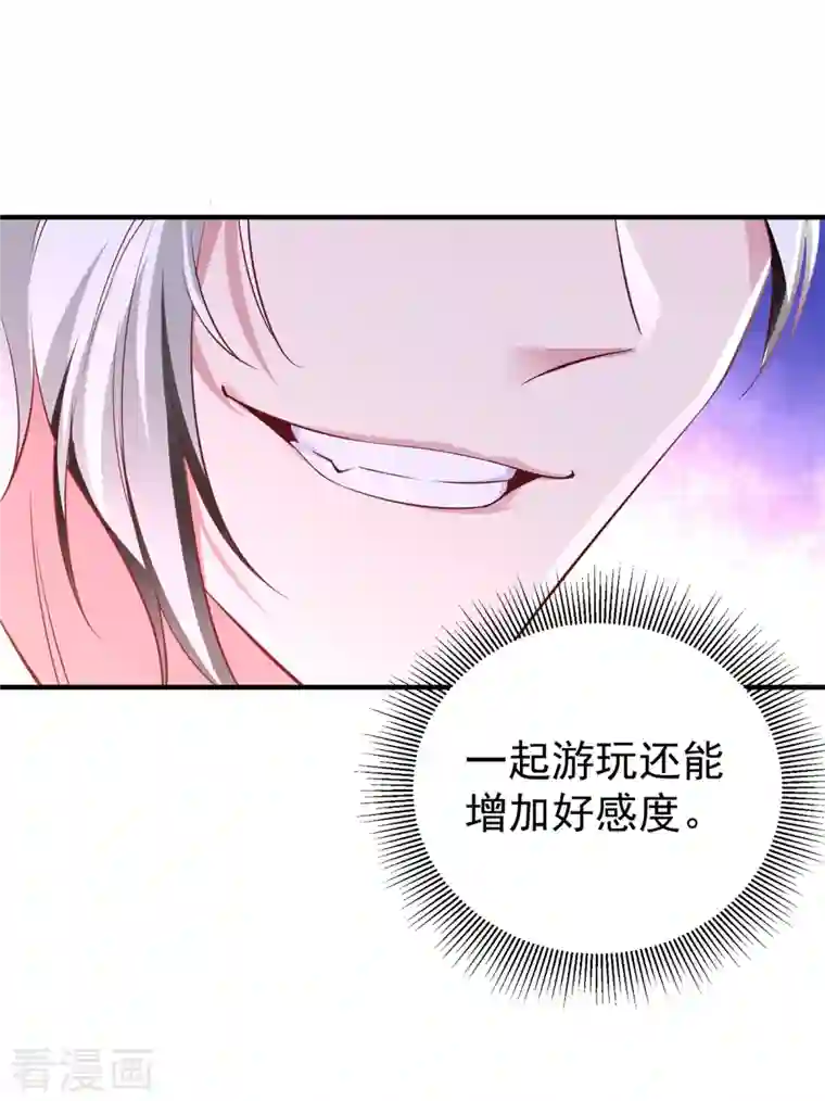 天降萌宝小熊猫：萌妃来袭现代篇16 变装去游乐园吧！