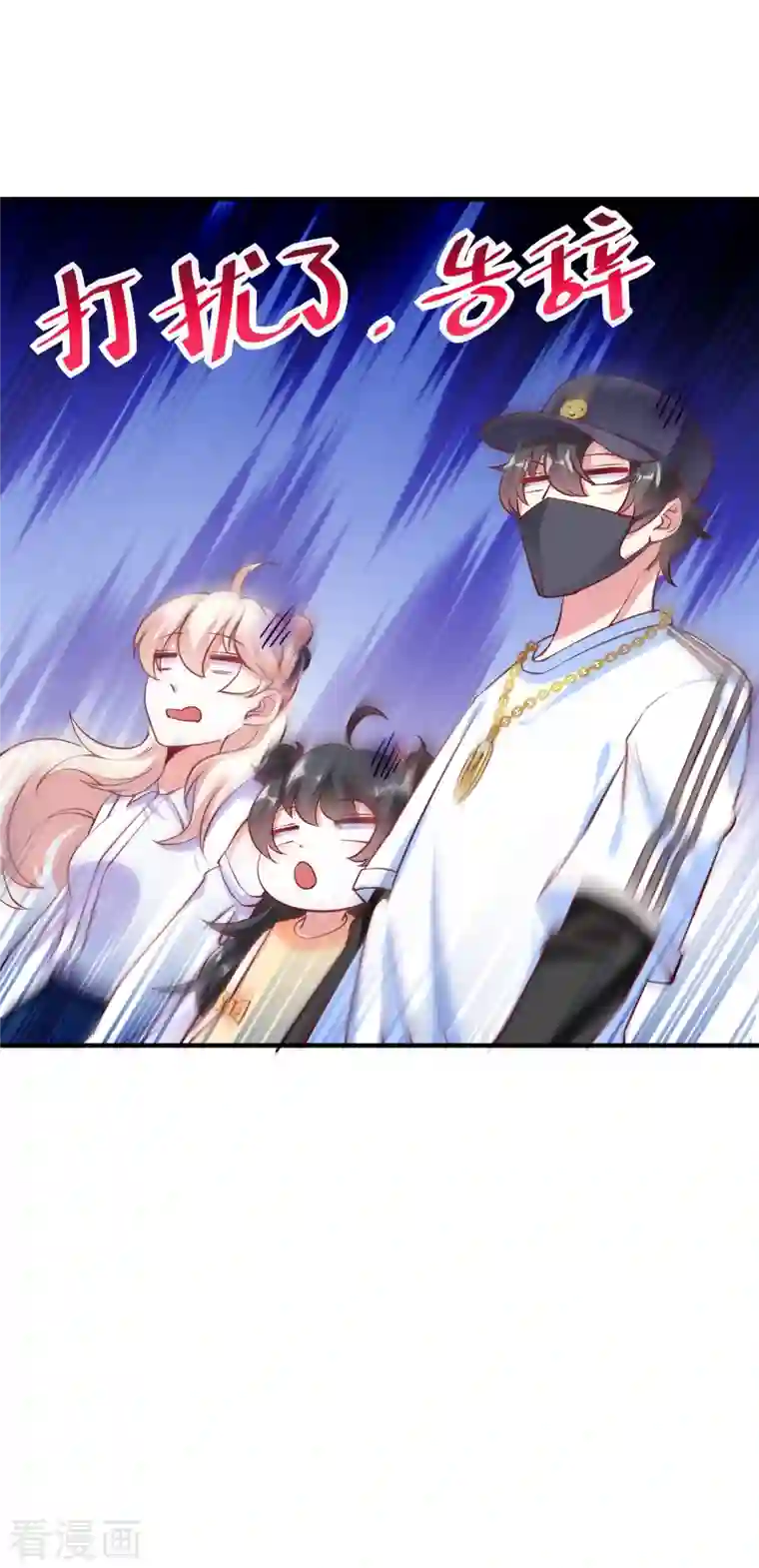 天降萌宝小熊猫：萌妃来袭现代篇16 变装去游乐园吧！