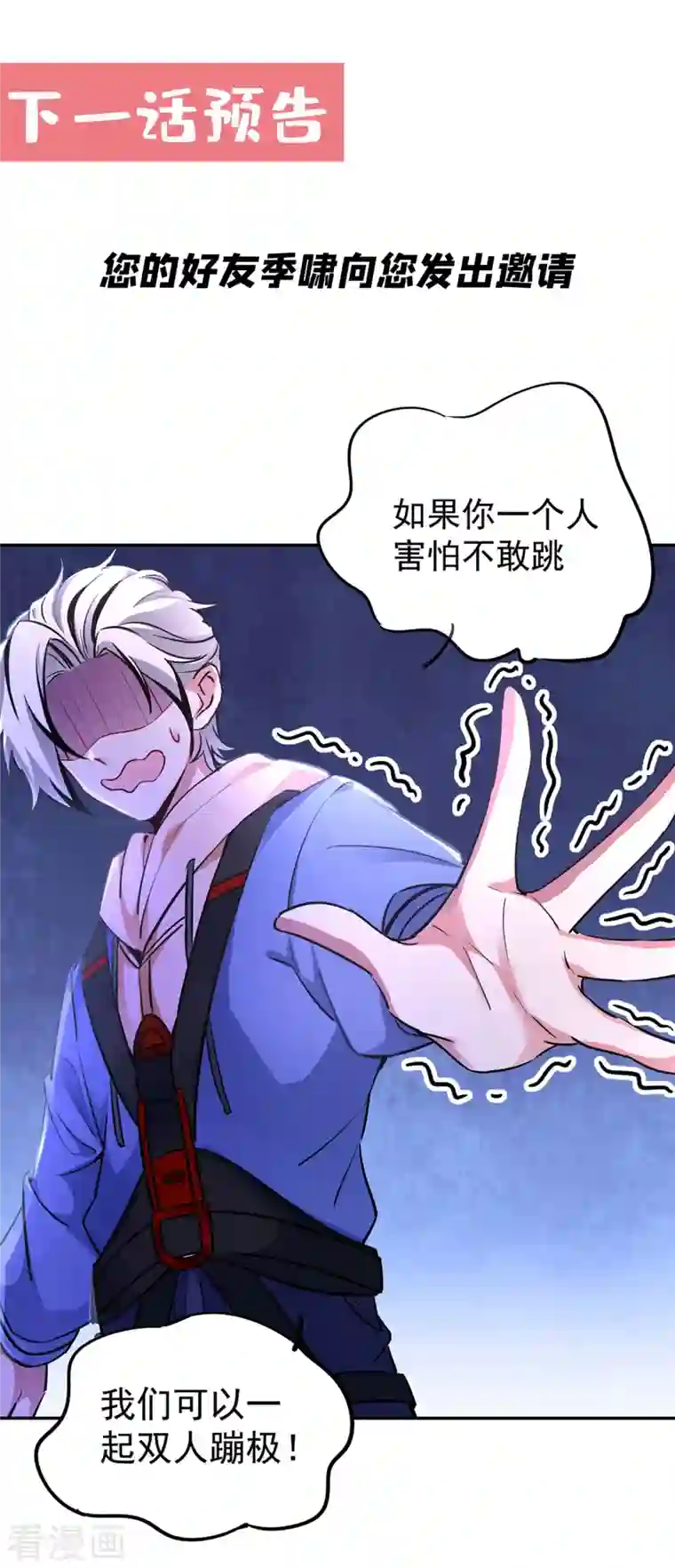 天降萌宝小熊猫：萌妃来袭现代篇16 变装去游乐园吧！