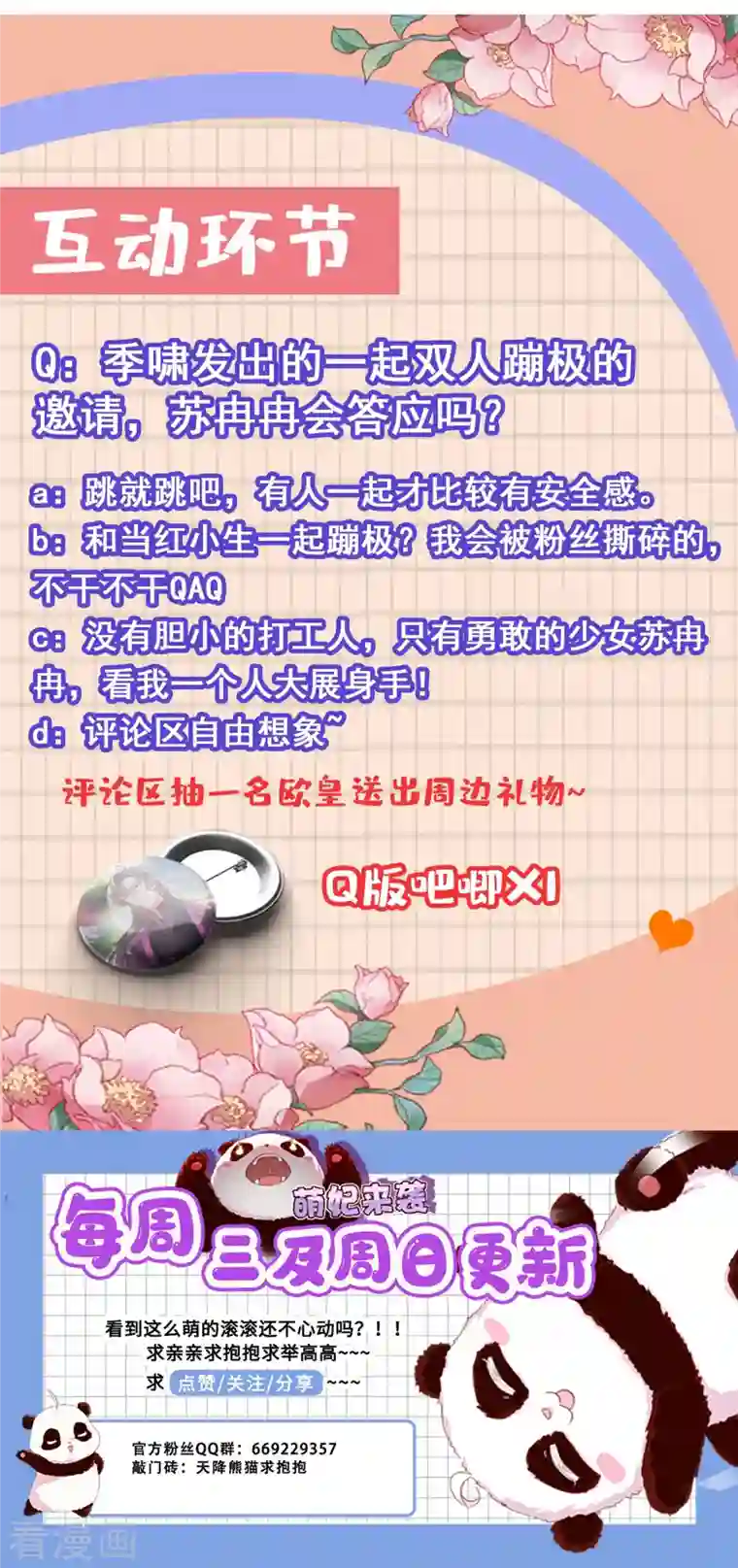 天降萌宝小熊猫：萌妃来袭现代篇16 变装去游乐园吧！