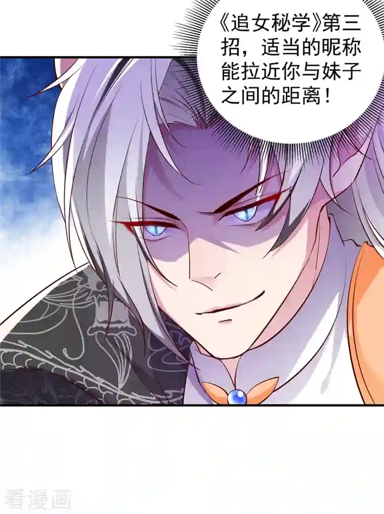 天降萌宝小熊猫：萌妃来袭现代篇16 变装去游乐园吧！