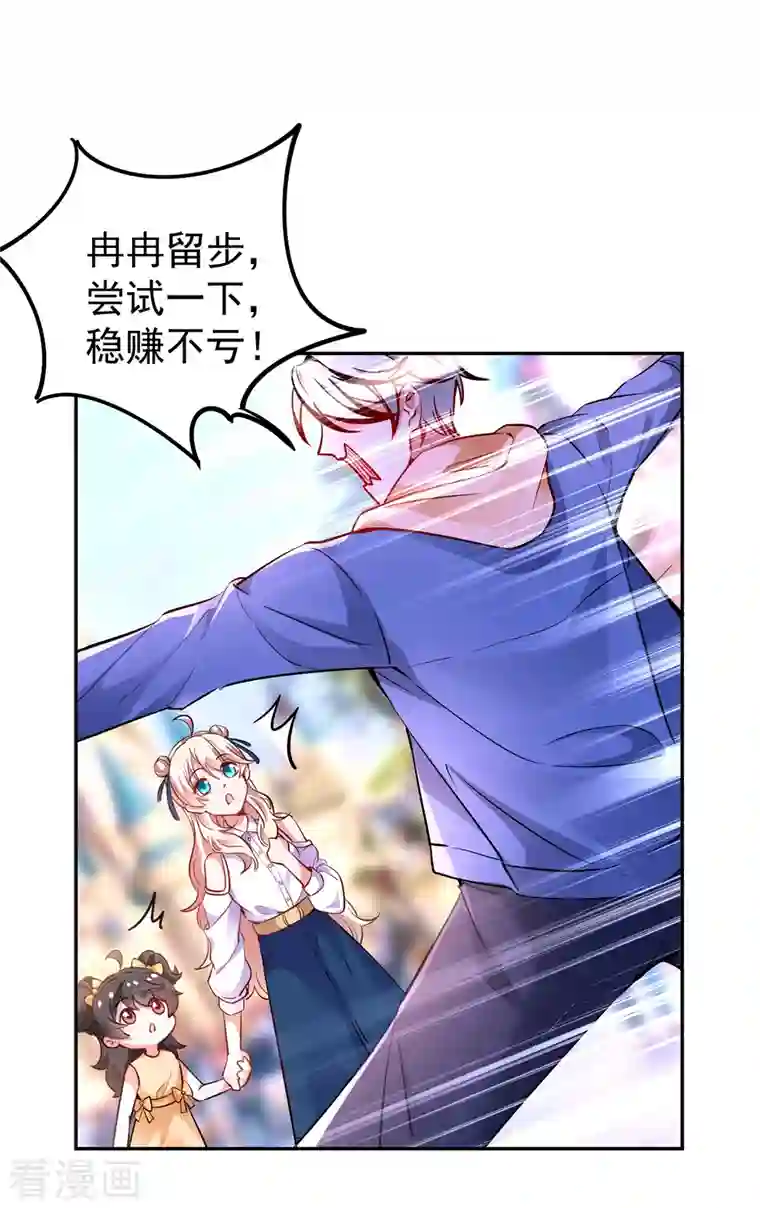 天降萌宝小熊猫：萌妃来袭现代篇17 苏冉冉的蹦极初体验