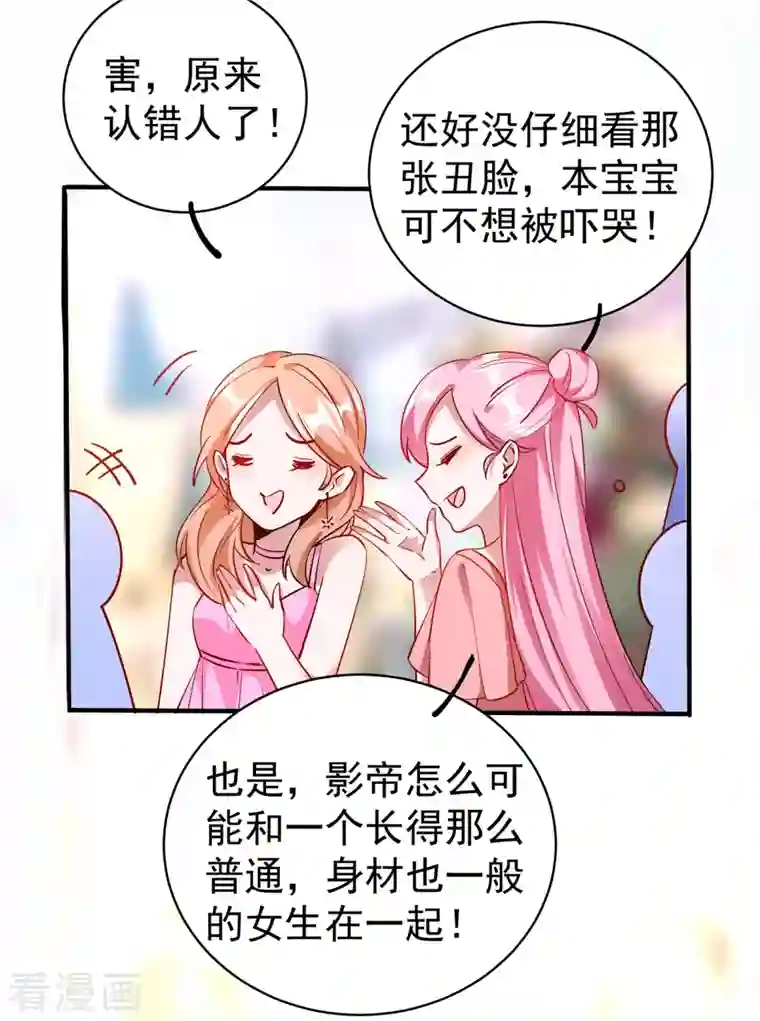 天降萌宝小熊猫：萌妃来袭现代篇17 苏冉冉的蹦极初体验