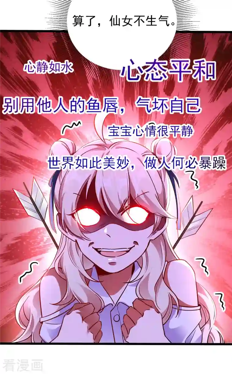 天降萌宝小熊猫：萌妃来袭现代篇17 苏冉冉的蹦极初体验