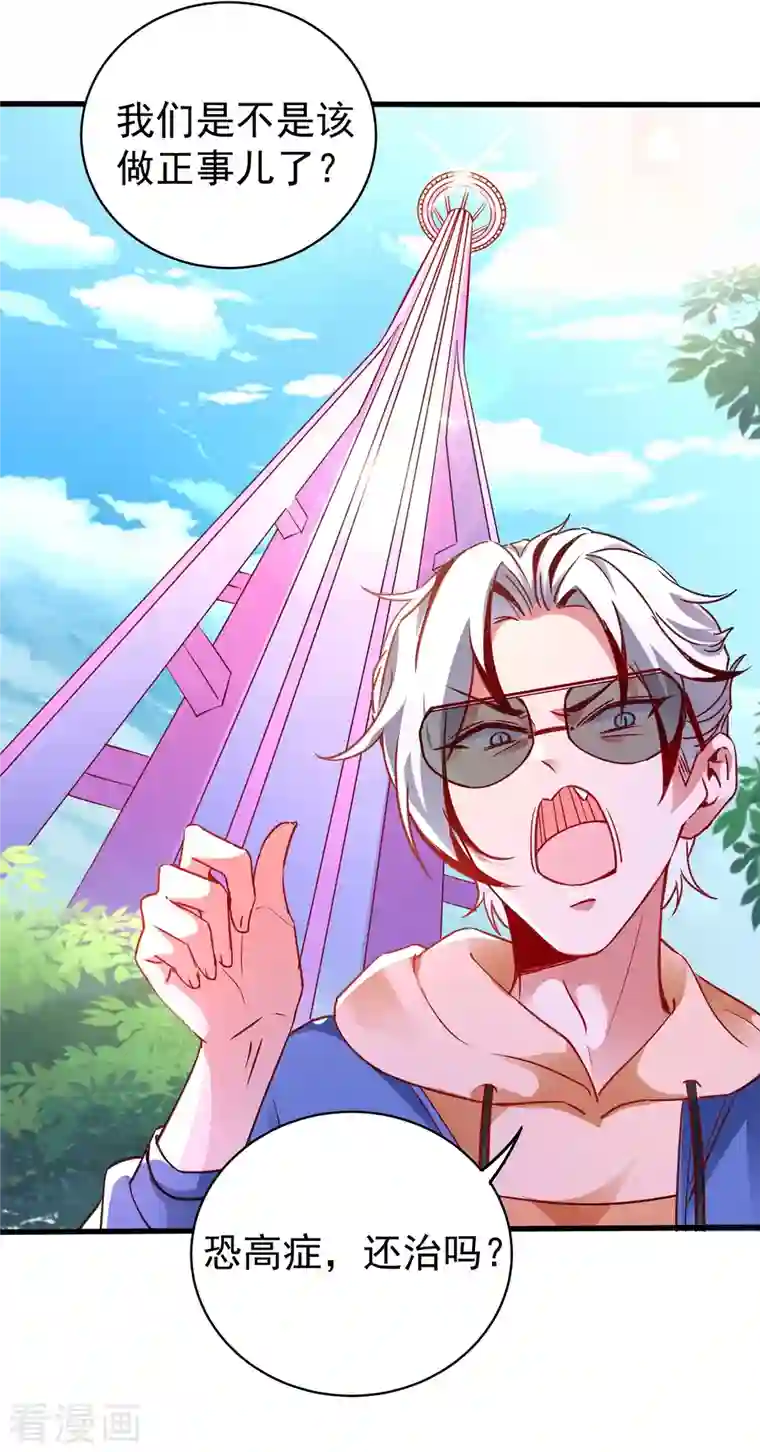 天降萌宝小熊猫：萌妃来袭现代篇17 苏冉冉的蹦极初体验