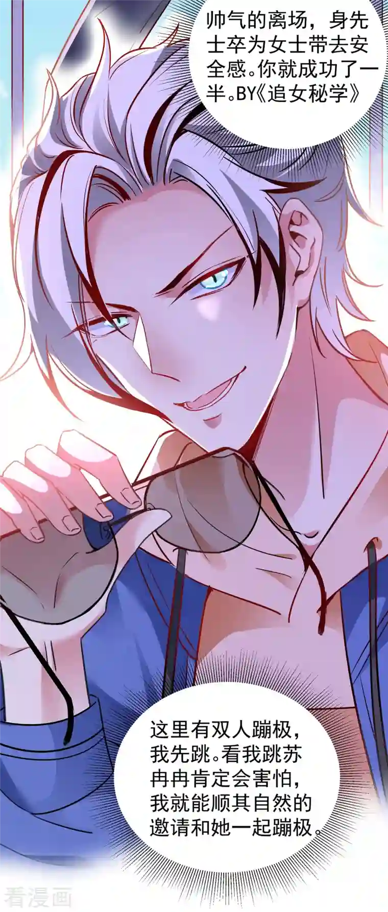 天降萌宝小熊猫：萌妃来袭现代篇17 苏冉冉的蹦极初体验