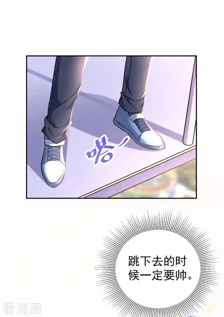 天降萌宝小熊猫：萌妃来袭现代篇17 苏冉冉的蹦极初体验