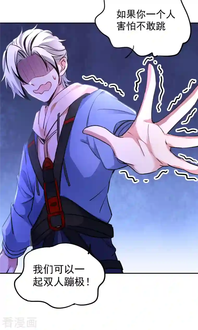 天降萌宝小熊猫：萌妃来袭现代篇17 苏冉冉的蹦极初体验