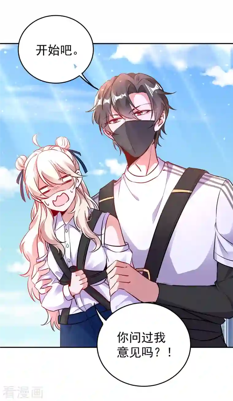 天降萌宝小熊猫：萌妃来袭现代篇17 苏冉冉的蹦极初体验