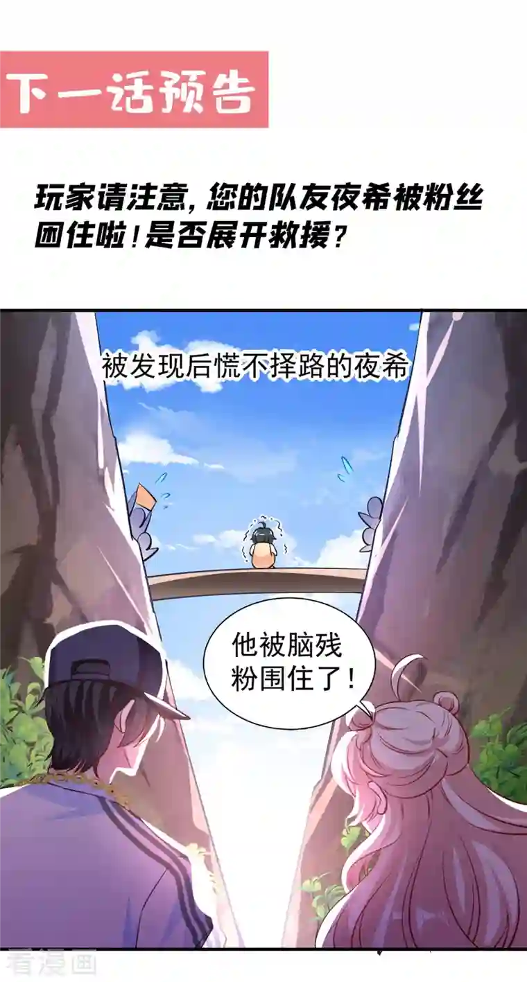 天降萌宝小熊猫：萌妃来袭现代篇17 苏冉冉的蹦极初体验