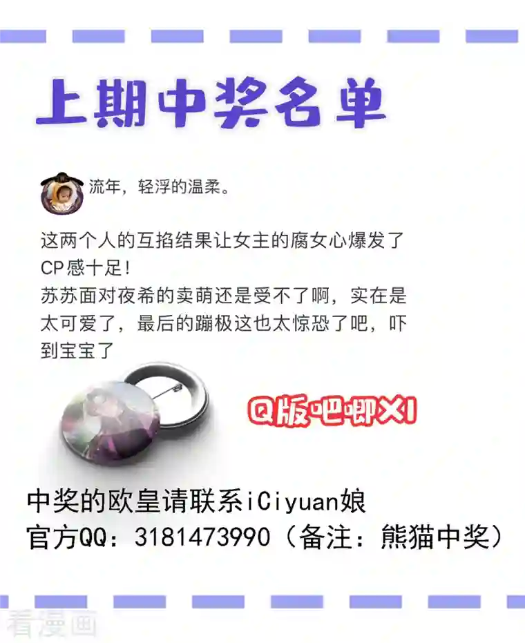 天降萌宝小熊猫：萌妃来袭现代篇17 苏冉冉的蹦极初体验