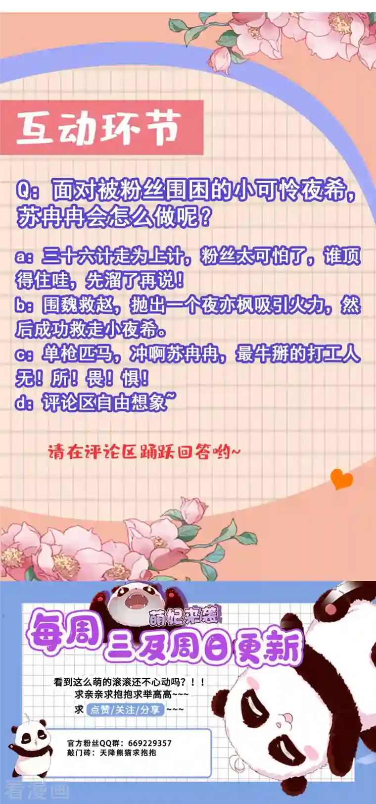 天降萌宝小熊猫：萌妃来袭现代篇17 苏冉冉的蹦极初体验