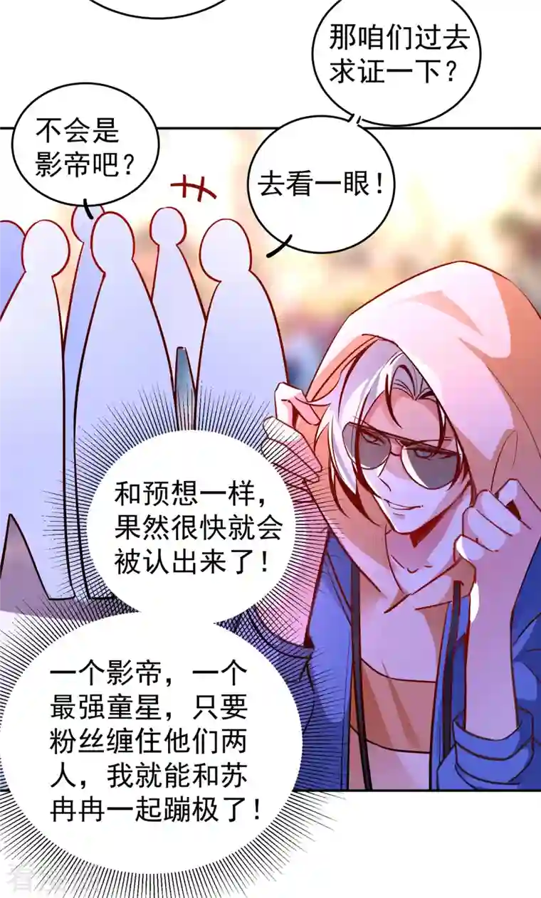 天降萌宝小熊猫：萌妃来袭现代篇17 苏冉冉的蹦极初体验