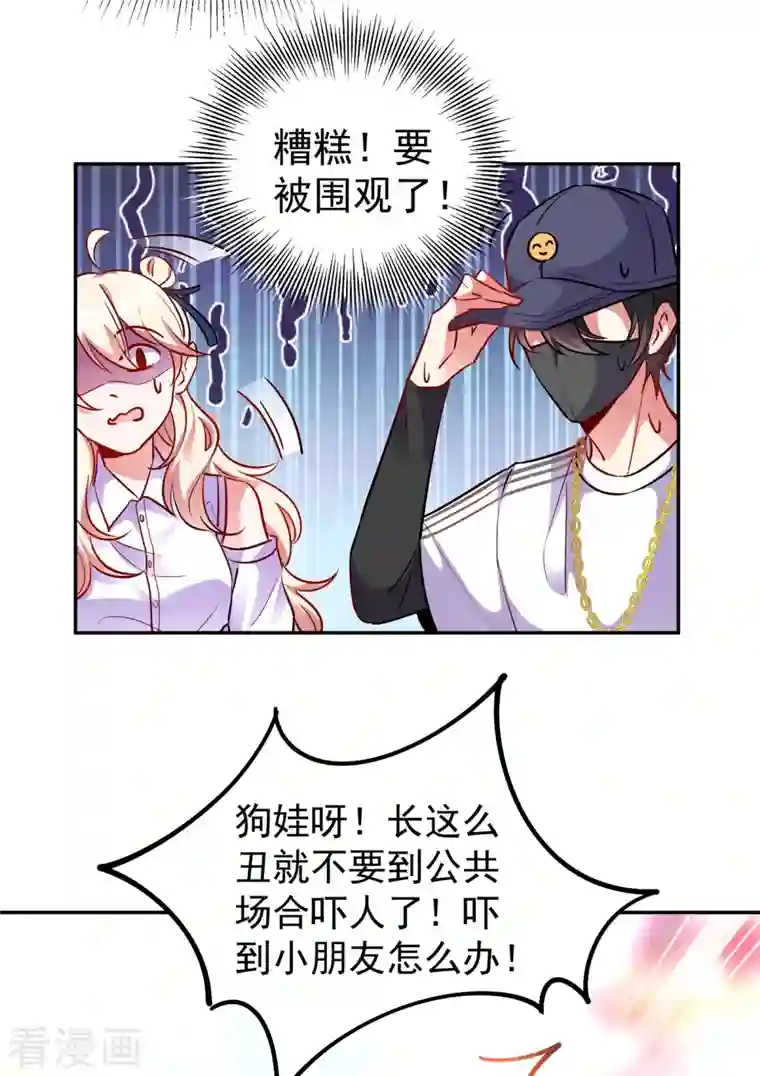 天降萌宝小熊猫：萌妃来袭现代篇17 苏冉冉的蹦极初体验