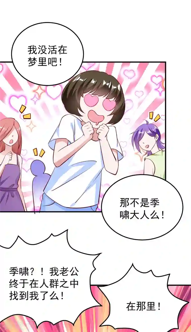 天降萌宝小熊猫：萌妃来袭现代篇18 夜影帝，靠你了！