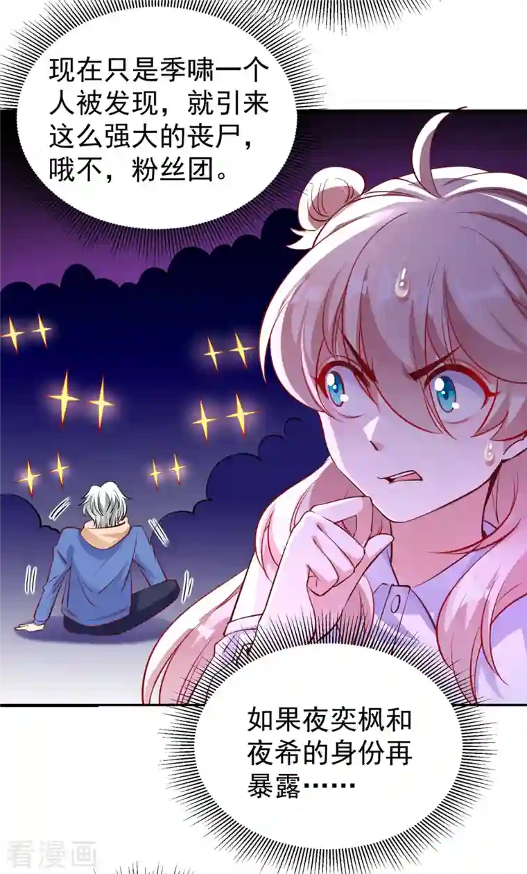 天降萌宝小熊猫：萌妃来袭现代篇18 夜影帝，靠你了！