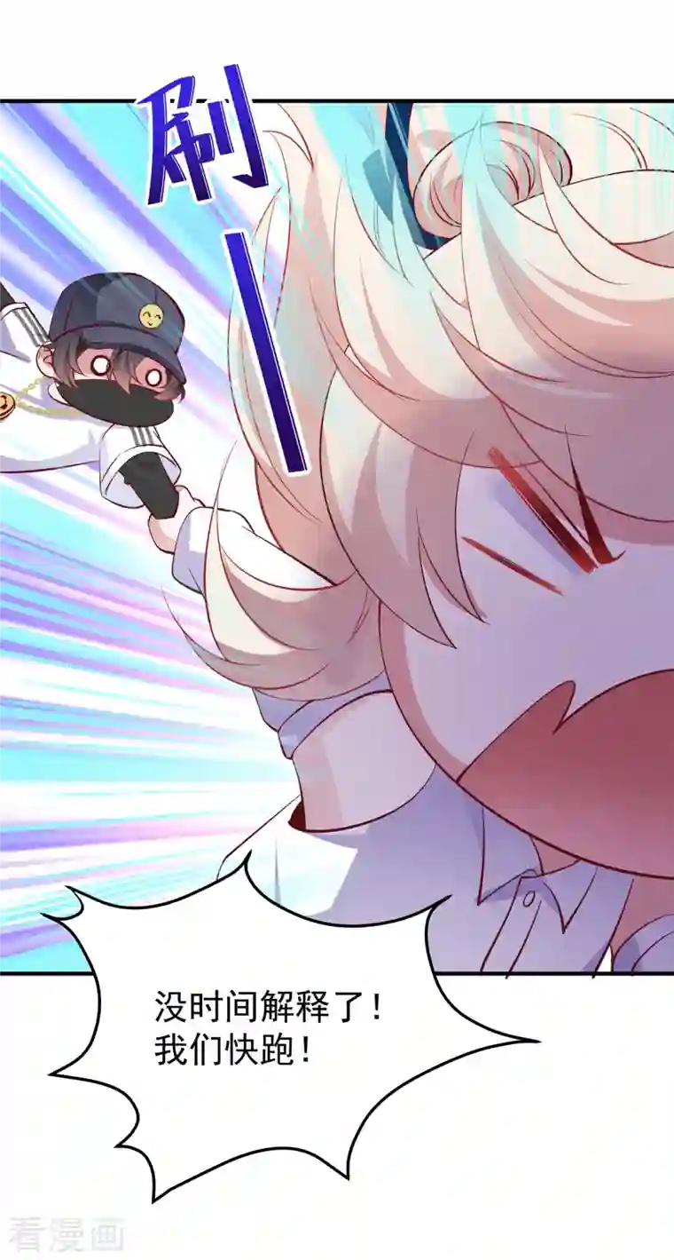 天降萌宝小熊猫：萌妃来袭现代篇18 夜影帝，靠你了！