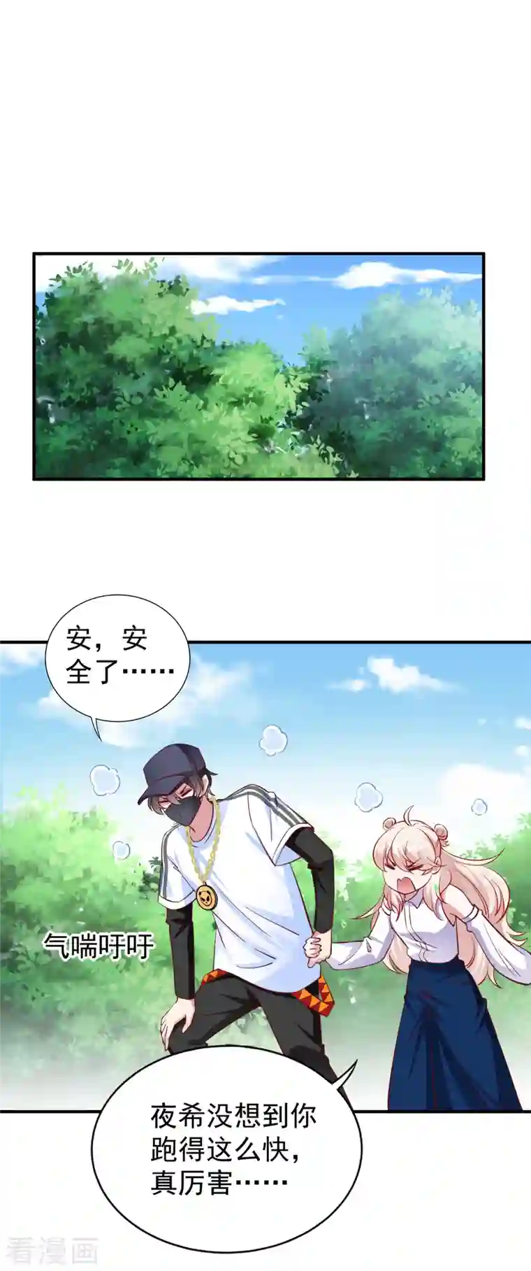 天降萌宝小熊猫：萌妃来袭现代篇18 夜影帝，靠你了！