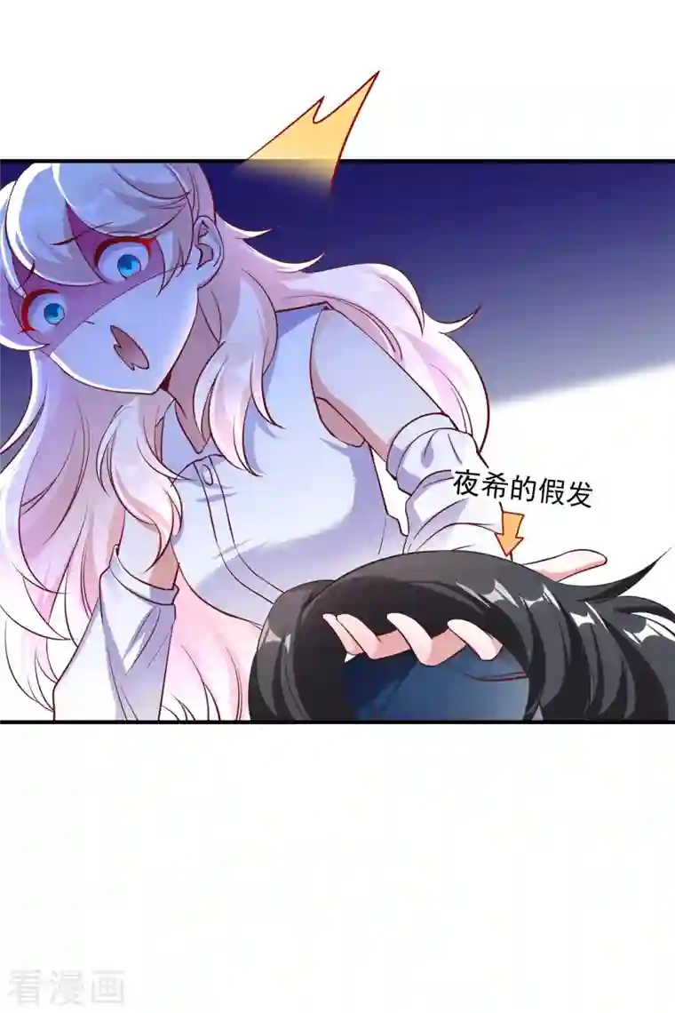 天降萌宝小熊猫：萌妃来袭现代篇18 夜影帝，靠你了！