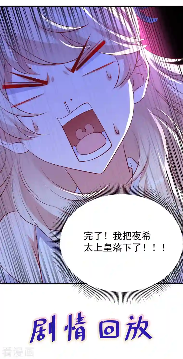 天降萌宝小熊猫：萌妃来袭现代篇18 夜影帝，靠你了！