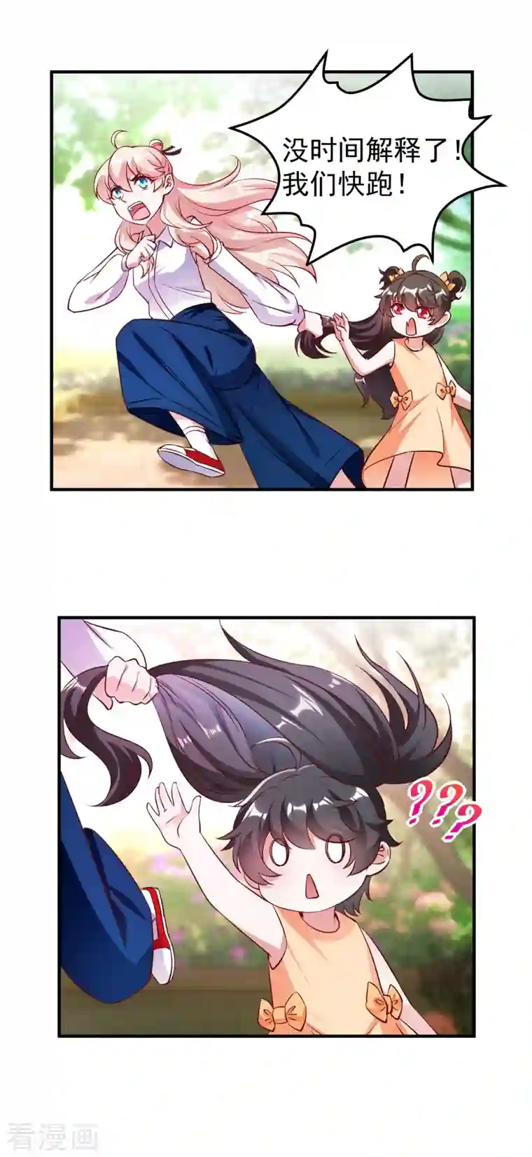 天降萌宝小熊猫：萌妃来袭现代篇18 夜影帝，靠你了！