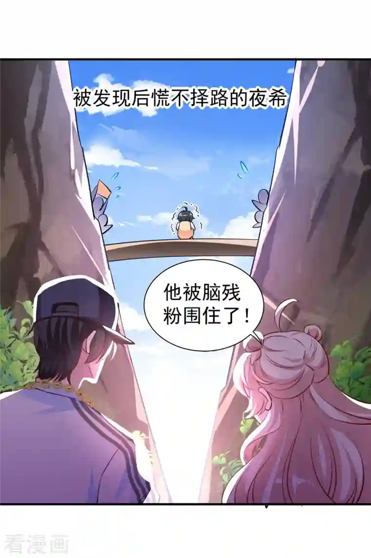 天降萌宝小熊猫：萌妃来袭现代篇18 夜影帝，靠你了！