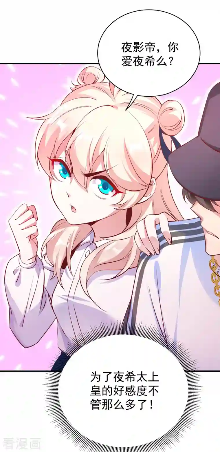 天降萌宝小熊猫：萌妃来袭现代篇18 夜影帝，靠你了！