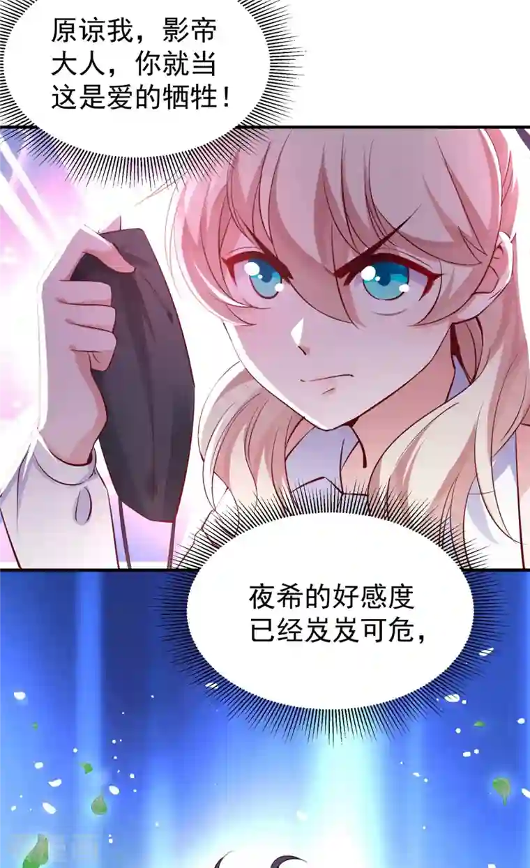 天降萌宝小熊猫：萌妃来袭现代篇18 夜影帝，靠你了！