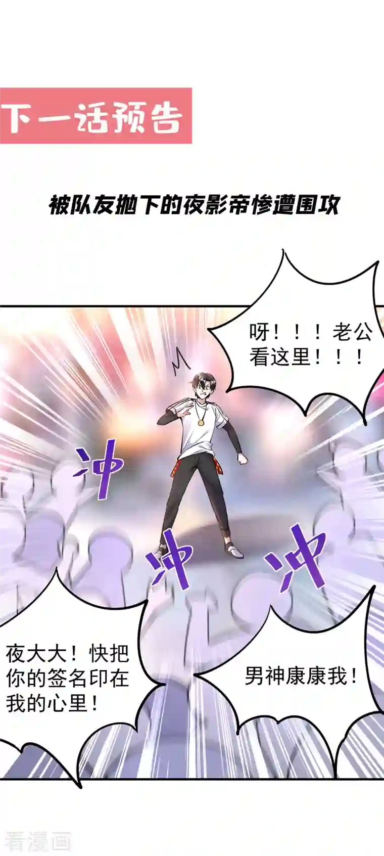 天降萌宝小熊猫：萌妃来袭现代篇18 夜影帝，靠你了！