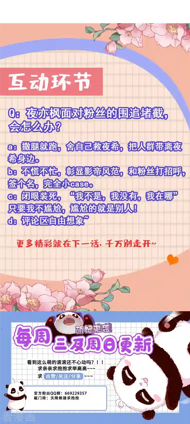 天降萌宝小熊猫：萌妃来袭现代篇18 夜影帝，靠你了！