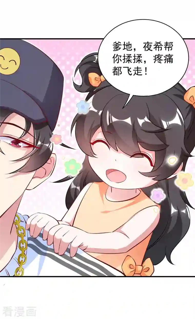 天降萌宝小熊猫：萌妃来袭现代篇18 夜影帝，靠你了！