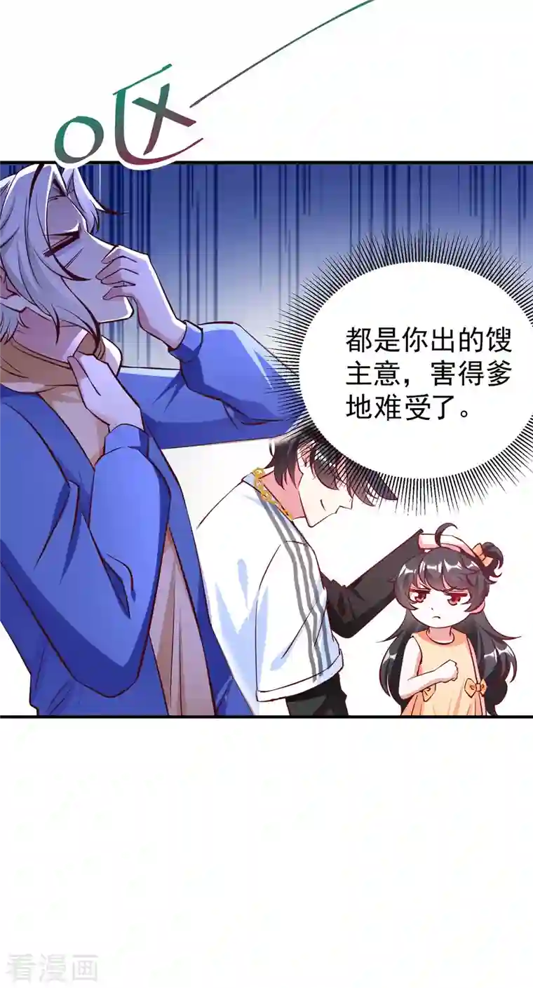 天降萌宝小熊猫：萌妃来袭现代篇18 夜影帝，靠你了！