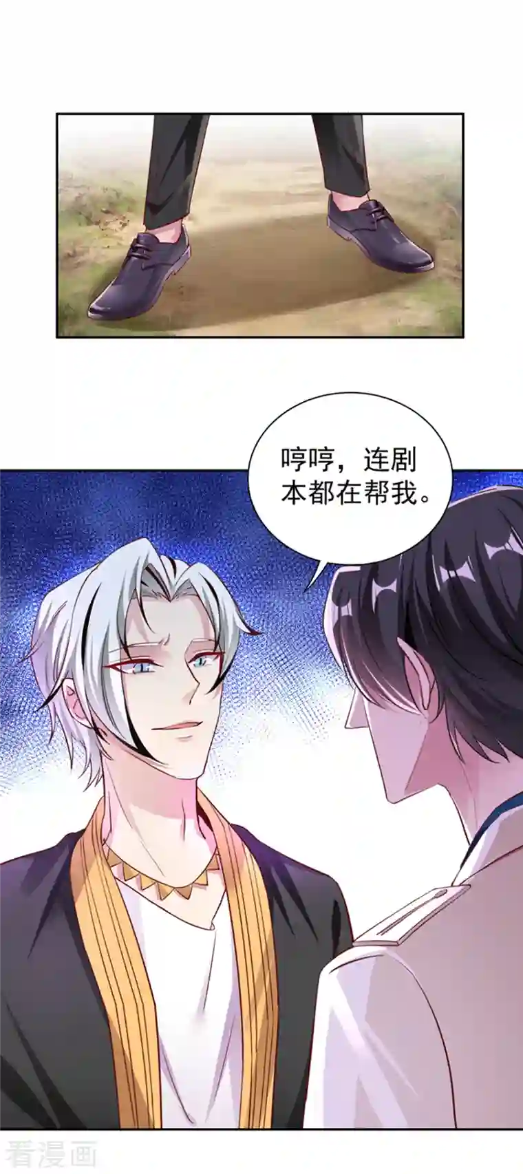 天降萌宝小熊猫：萌妃来袭现代篇20 接下来是我的戏了！