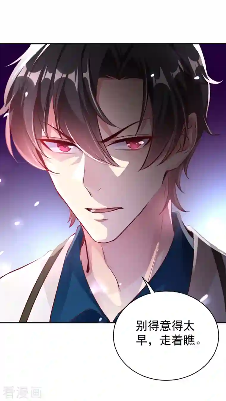 天降萌宝小熊猫：萌妃来袭现代篇20 接下来是我的戏了！