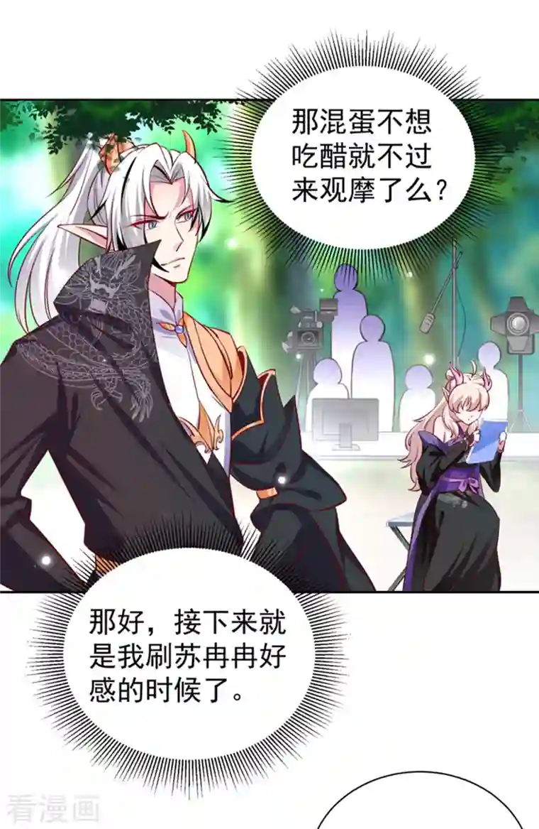 天降萌宝小熊猫：萌妃来袭现代篇20 接下来是我的戏了！