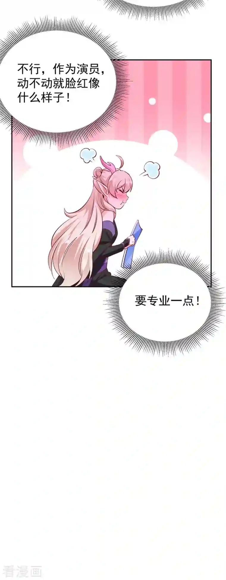 天降萌宝小熊猫：萌妃来袭现代篇20 接下来是我的戏了！