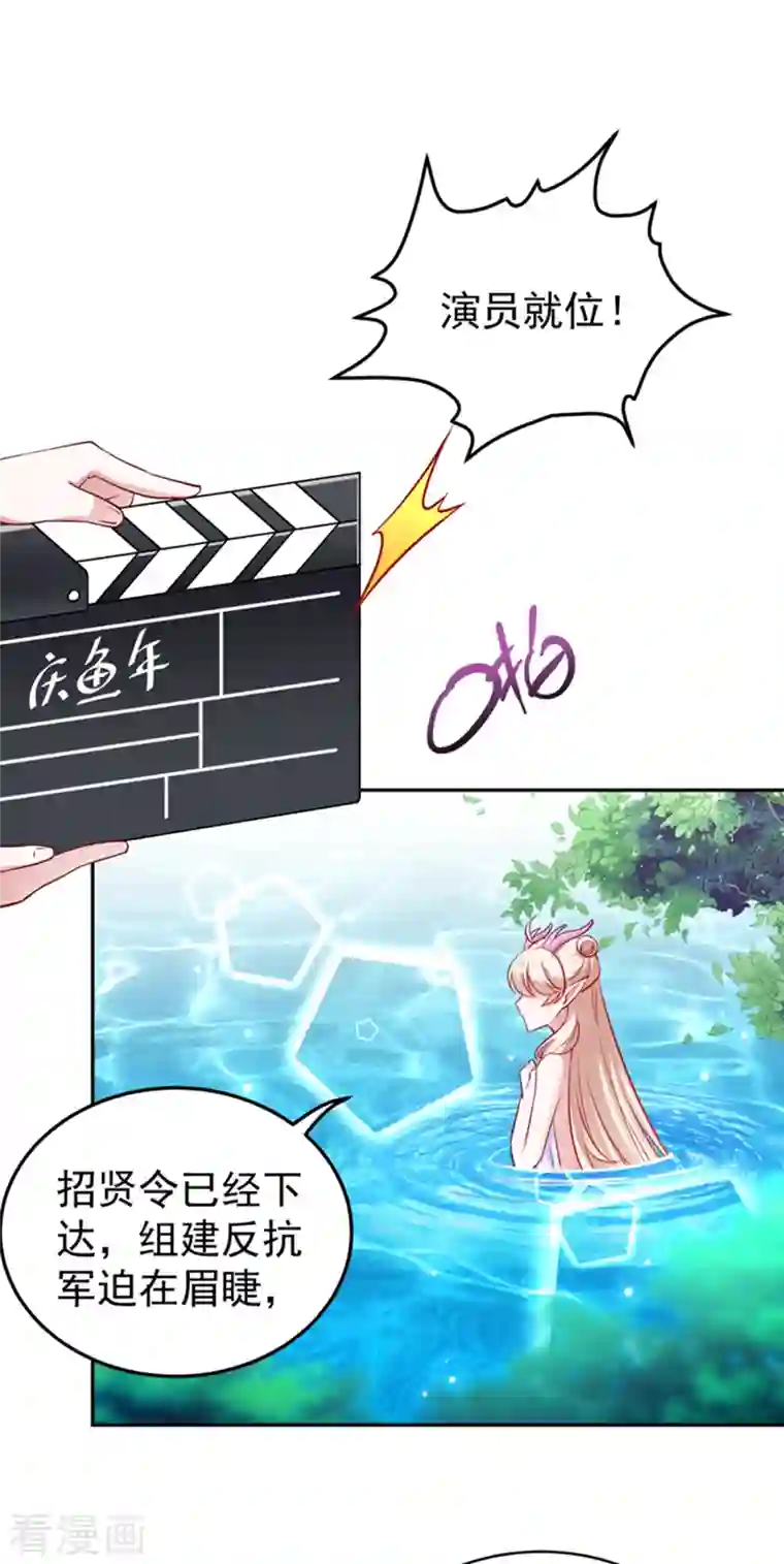 天降萌宝小熊猫：萌妃来袭现代篇20 接下来是我的戏了！