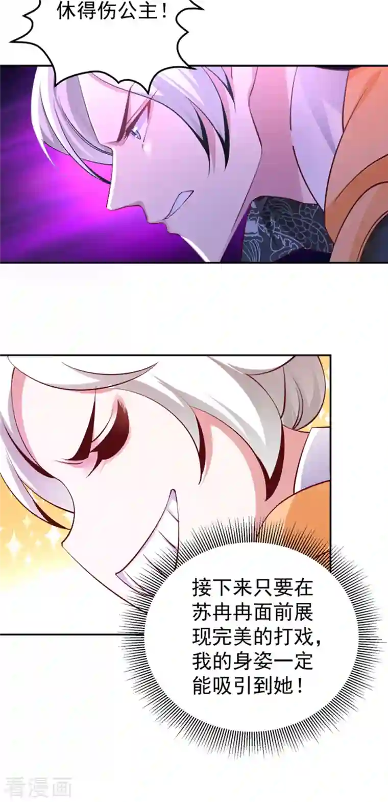 天降萌宝小熊猫：萌妃来袭现代篇20 接下来是我的戏了！