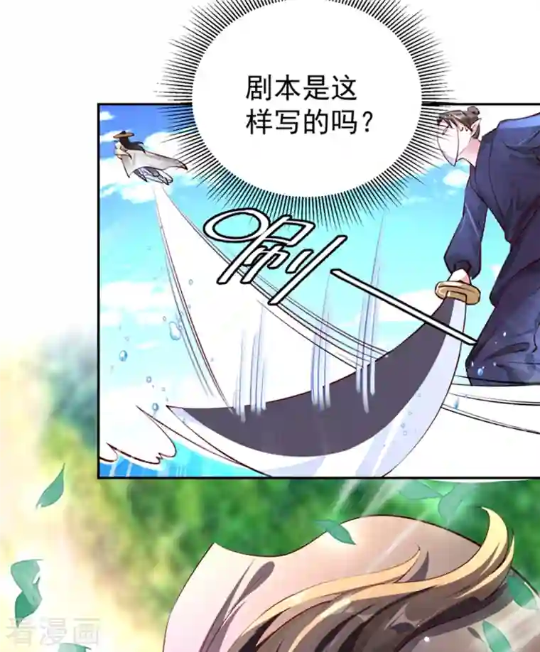 天降萌宝小熊猫：萌妃来袭现代篇20 接下来是我的戏了！