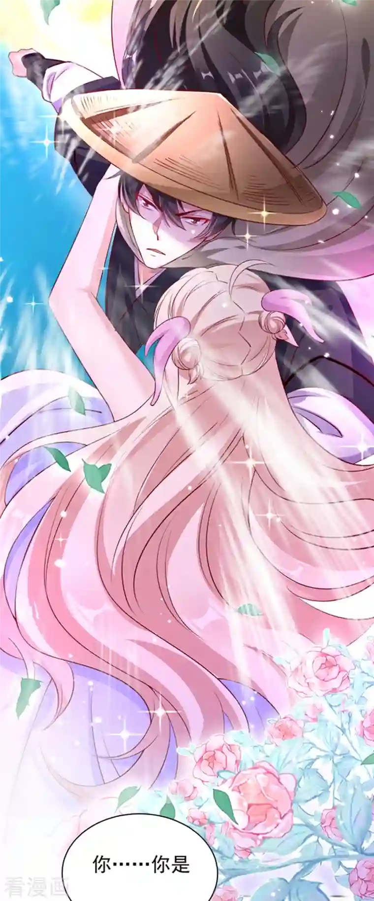 天降萌宝小熊猫：萌妃来袭现代篇20 接下来是我的戏了！