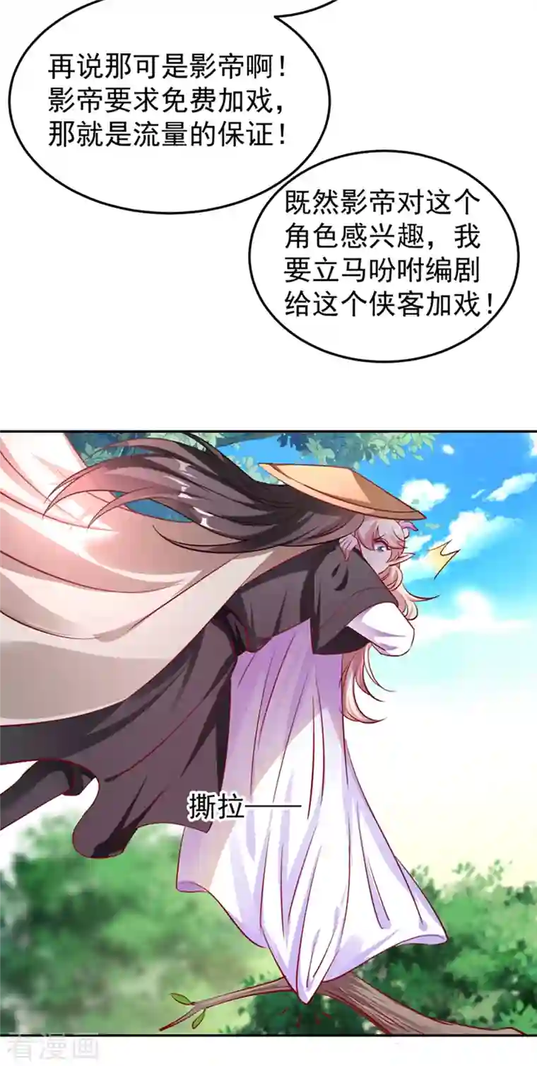 天降萌宝小熊猫：萌妃来袭现代篇20 接下来是我的戏了！