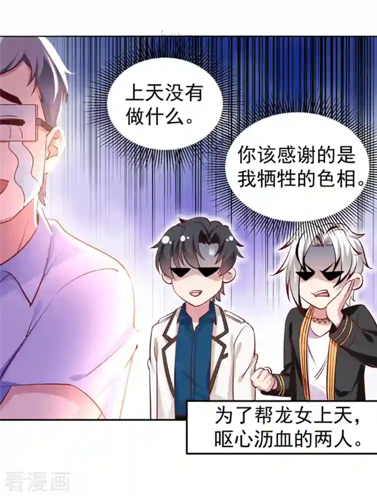 天降萌宝小熊猫：萌妃来袭现代篇20 接下来是我的戏了！