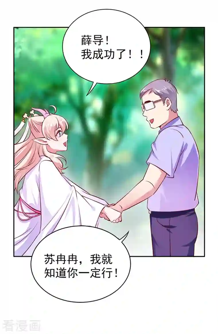 天降萌宝小熊猫：萌妃来袭现代篇20 接下来是我的戏了！